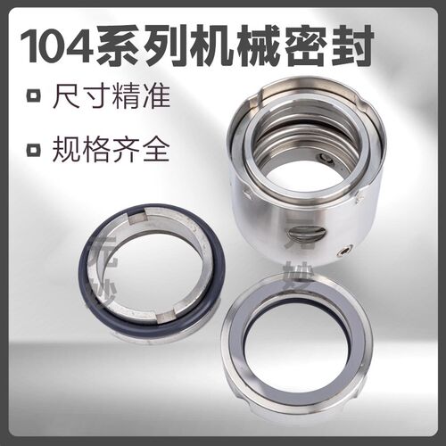 定制机械密封件水封/轴封104-/20/25/30/35F/40/45/50/55/60/70/8