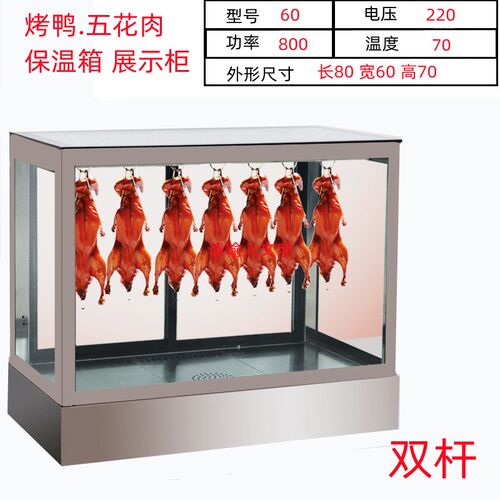 烤鸭保温柜恒温箱保温箱商用脆皮A五花肉挂鸭柜烤鸡自动保温展示
