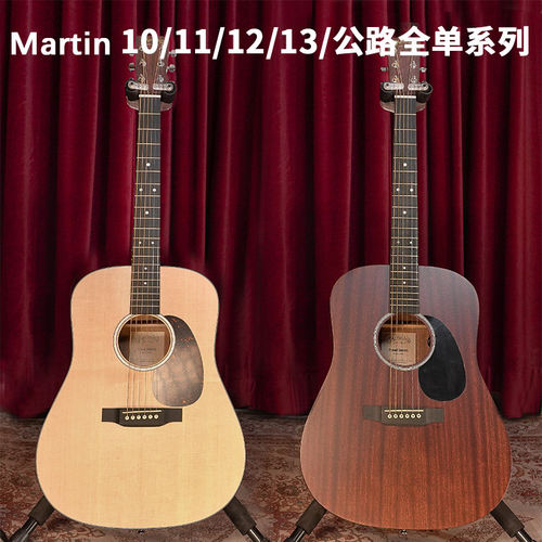 马丁Martin DJR/D10E/DRS2/D13E/GPC11E/SC13E全单电箱民谣木吉他
