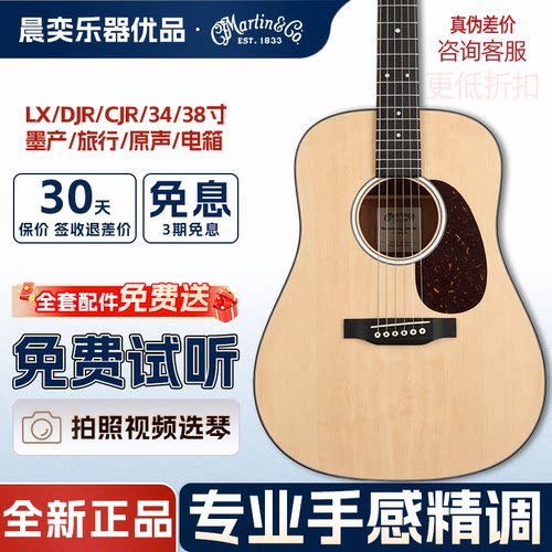 Martin小马丁吉他LX1E旅行电箱DJR全单板000JRE黄老板肖恩34/38寸