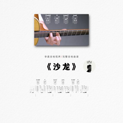 陈奕迅《沙龙》超还原吉他曲谱
