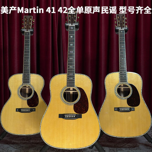 马丁Martin D41/D42/D45/OM42/00042 美产全单民谣木吉他