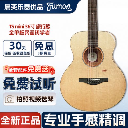 Trumon楚门TSmi全单板民