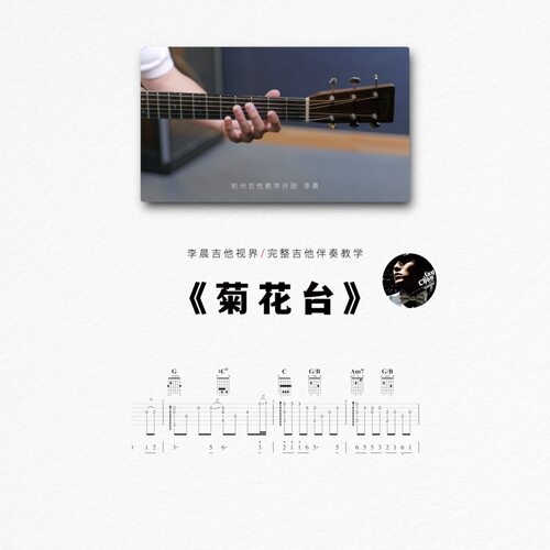 周杰伦菊花台超好听吉他谱