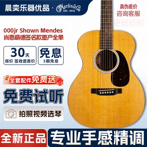 马丁Martin 000JR10E Shawn Mendes肖恩萌德签名款电箱吉他