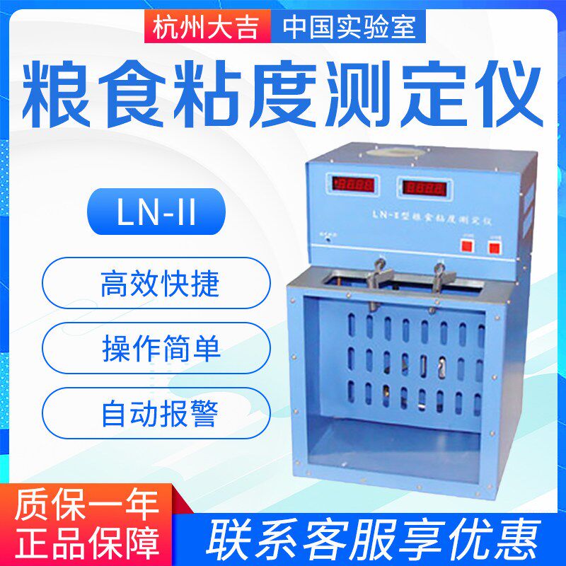 杭州大吉光电仪器 LN-II (二个糊化装 置)粮食粘度测定仪