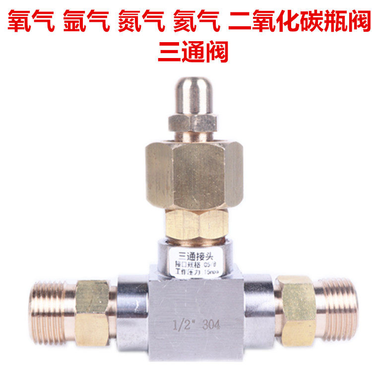 气瓶口三通转换头G5/8氧气表瓶子配2个减压表一拖二加厚接 三通阀