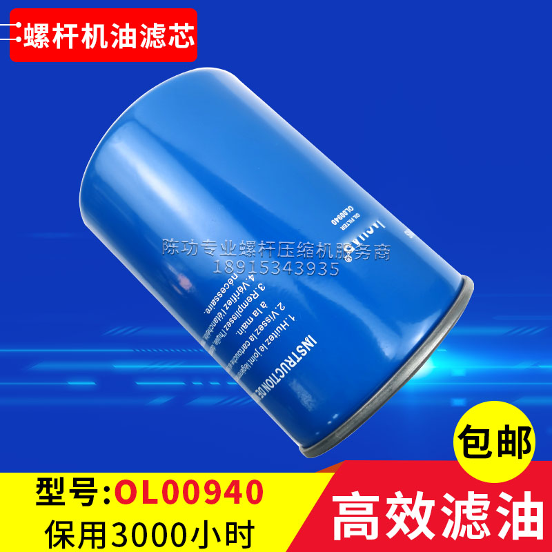 捷豹螺杆空压机机油过滤器OL00940油滤机油滤芯空压机保养三滤