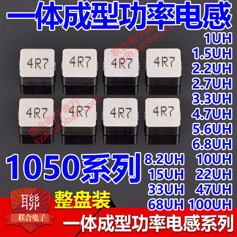 一体成型电感1050 1/1.5/2.2/3.3/4.7/6.8/10/22/33/47/68/100UH