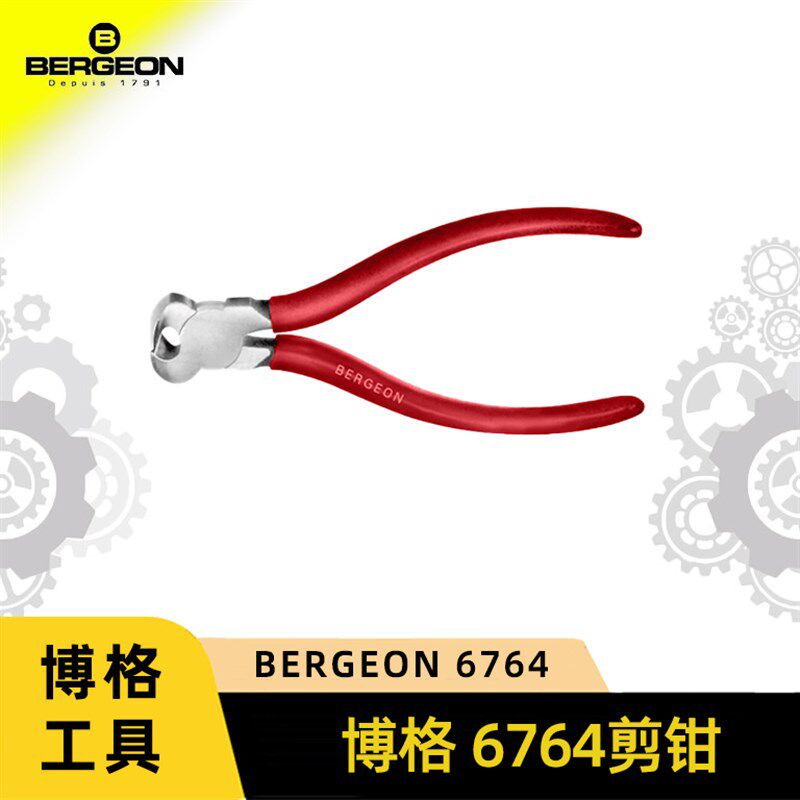 修表工具瑞士进口博格工具BERGEON6764剪钳剪把杆