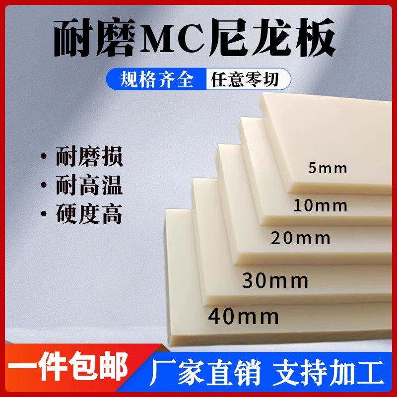 mc尼龙板材耐磨尼龙板pa66冲床刀模减震塑料垫板尼龙块条加工定制