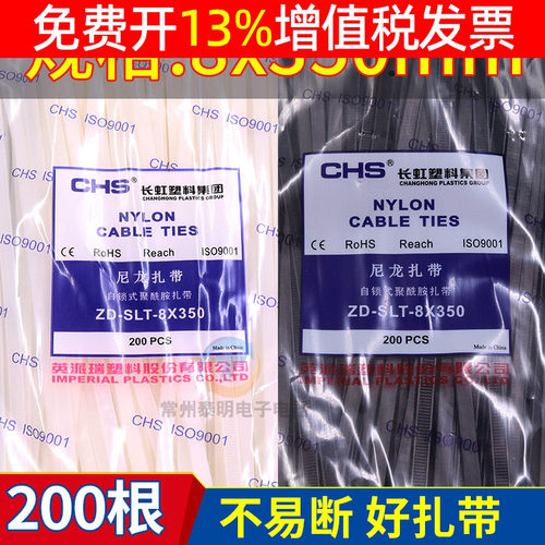 CHS尼龙扎带易拉紧固捆绑带固定扎线束线带黑白强力收纳线8x350mm