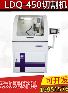 莱州QG-4A金相试样切割机多能切割机金相切割机蔚仪金相切割 现货