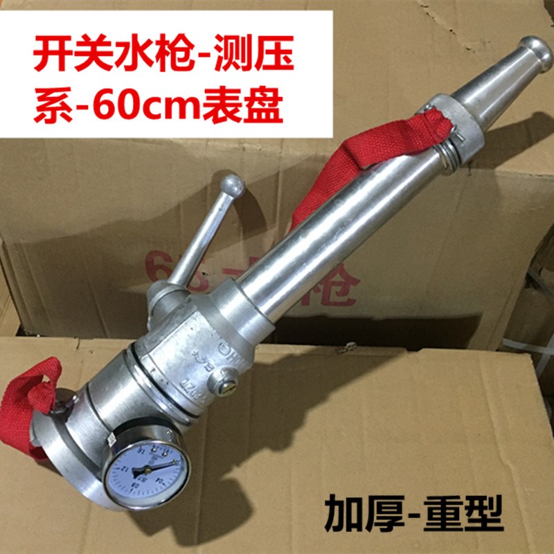 消防测压水枪65m2.5寸消火栓试压试水装置带压力表开关直流水枪头