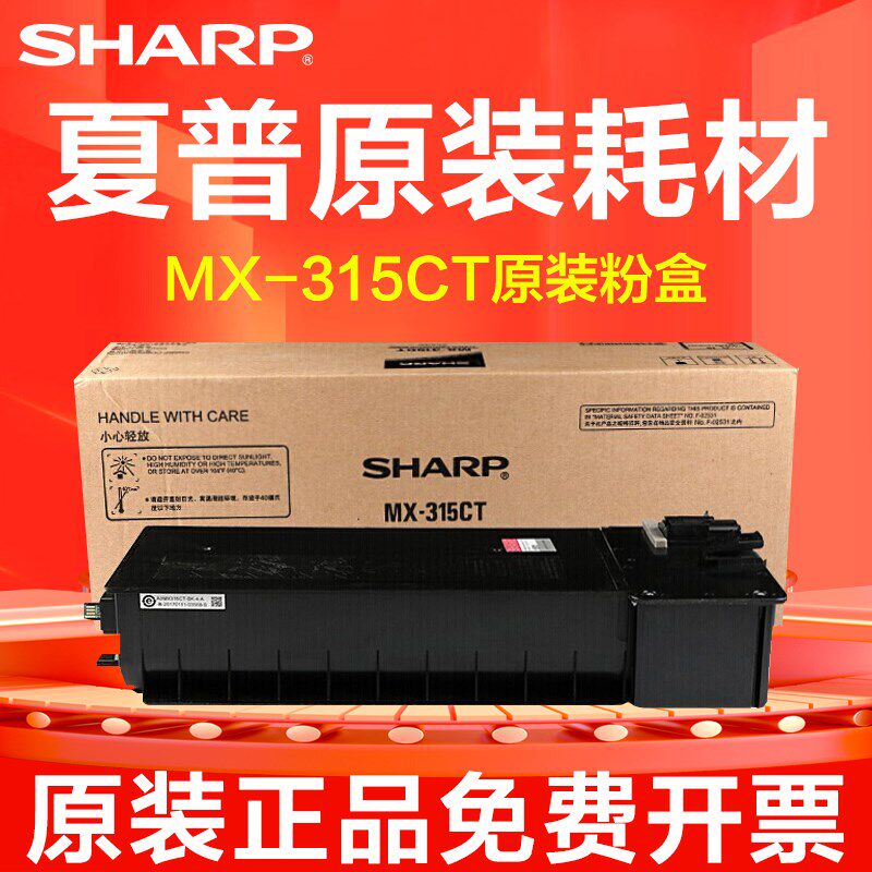 夏普原装MX-2658UV 3158NV 3558 U N复印机墨粉 粉盒MX-315CT碳粉