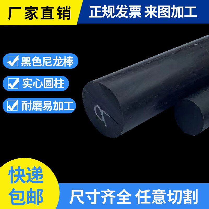 黑色尼龙棒pa6耐磨耐实心圆柱高温加工定制塑料棒圆棒韧棒圆柱管图片