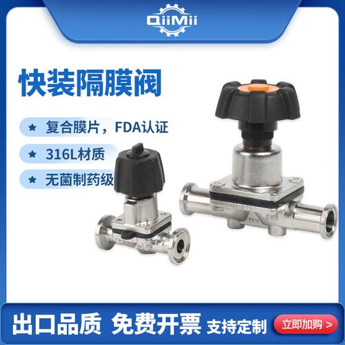 SS316L无菌隔膜阀不锈钢制药级隔膜阀盖米型卡箍快开阀门