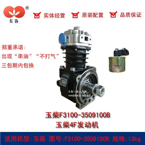 玉柴4F打气泵 F3100-3509100C空气压缩机 东协原厂空压机