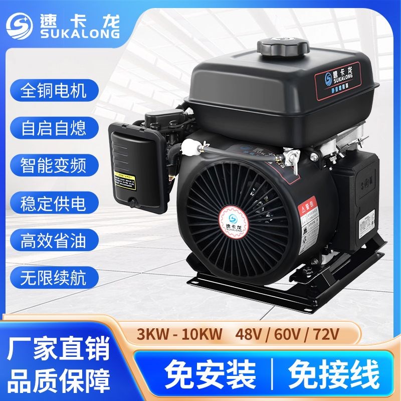 全自动智能变频48V60V72V三轮四轮大功率续航电动车增程器发电机