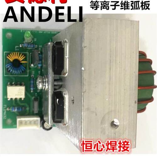 安德利 ANDELI LGK-100S内置等离子切割机 维弧板 转引弧板