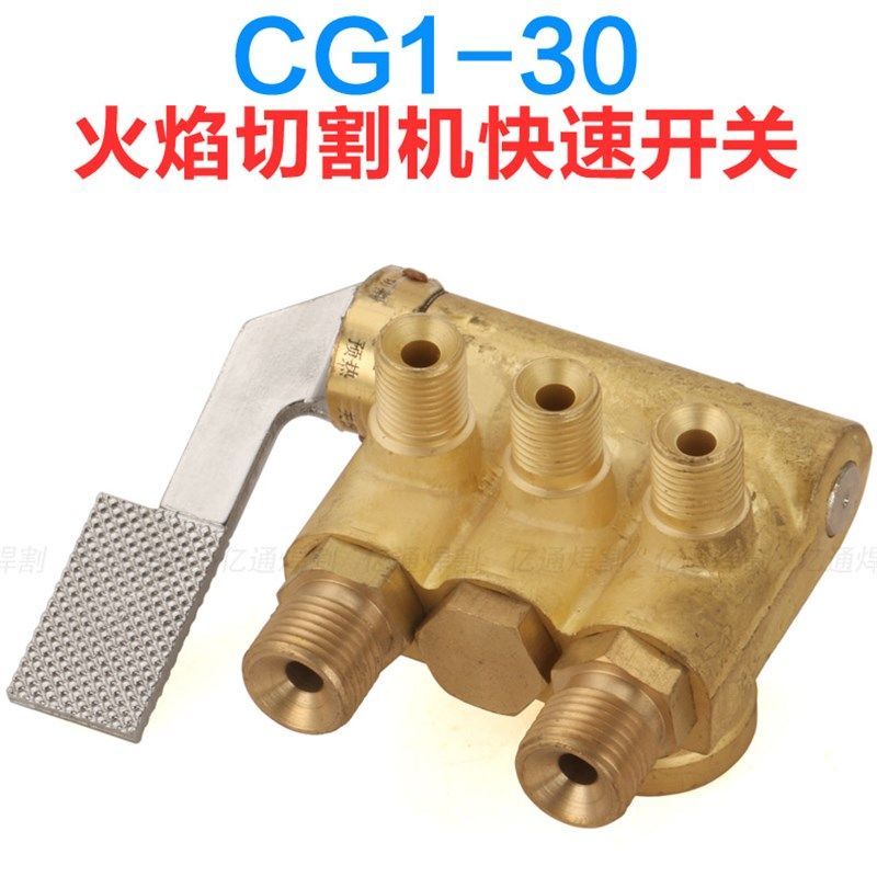 CG1-30半自动火焰切割机单头快速气路总开关阀门 华威通用配件