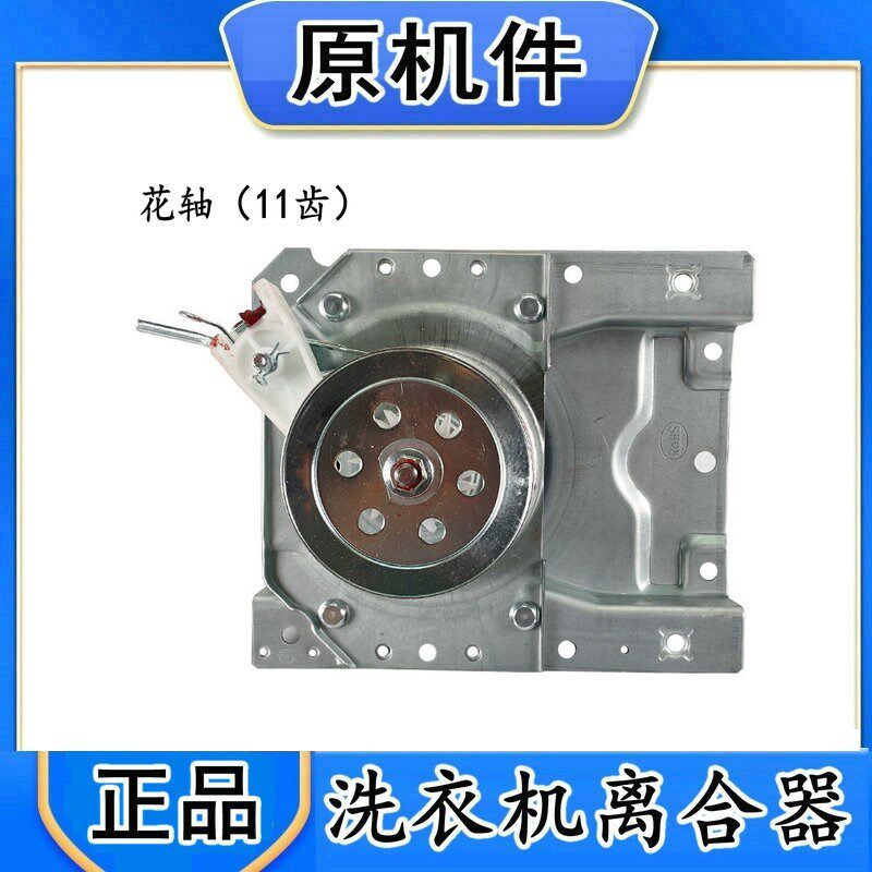 适用菱木洗衣机离合器XQB50-950 韩代XQB46-930 XQB46-608减速轴