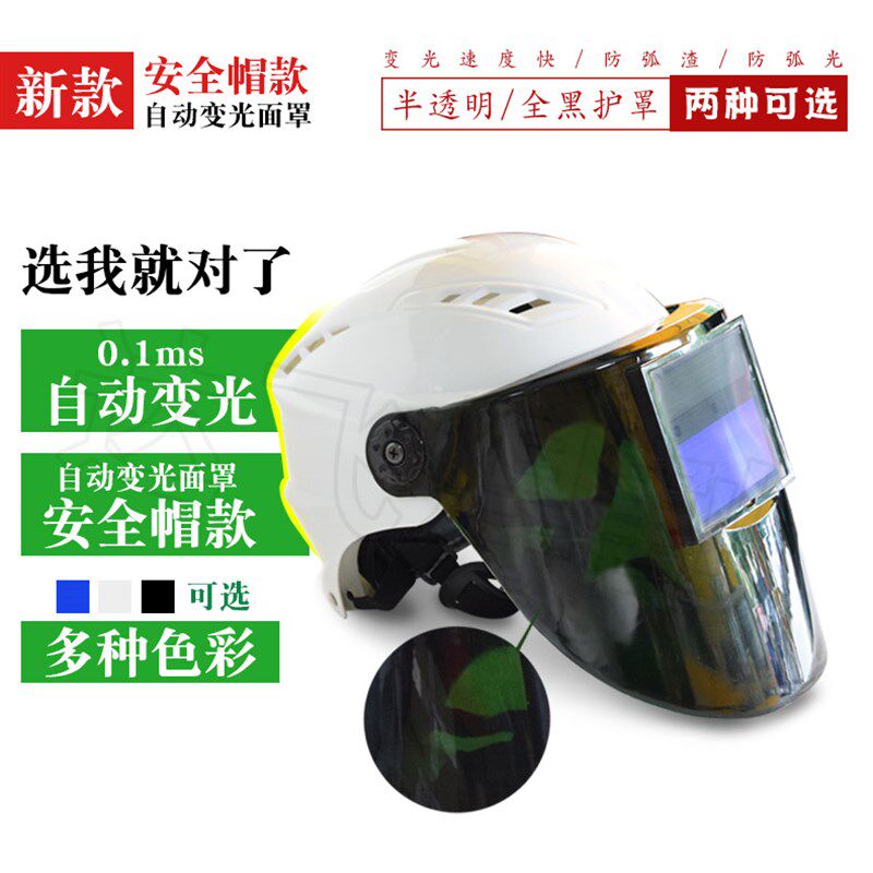 安全帽电焊面罩自动变光太阳能焊帽电焊氩弧焊工头盔帽防烤脸翻盖