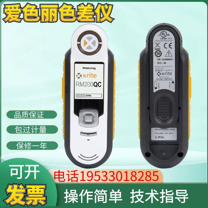 xrite美国爱色丽RM200QC色差仪便携式分光测色仪成像分辨测试仪器