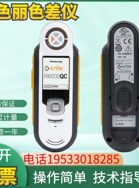 xrite美国爱色丽RM200QC色差仪便携式分光测色仪成像分辨测试仪器