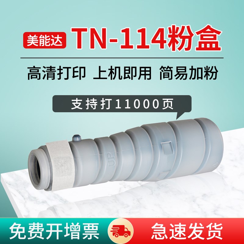 适美能达TN114粉盒152 162 220 210 7516 7521 115 163V 7616 220