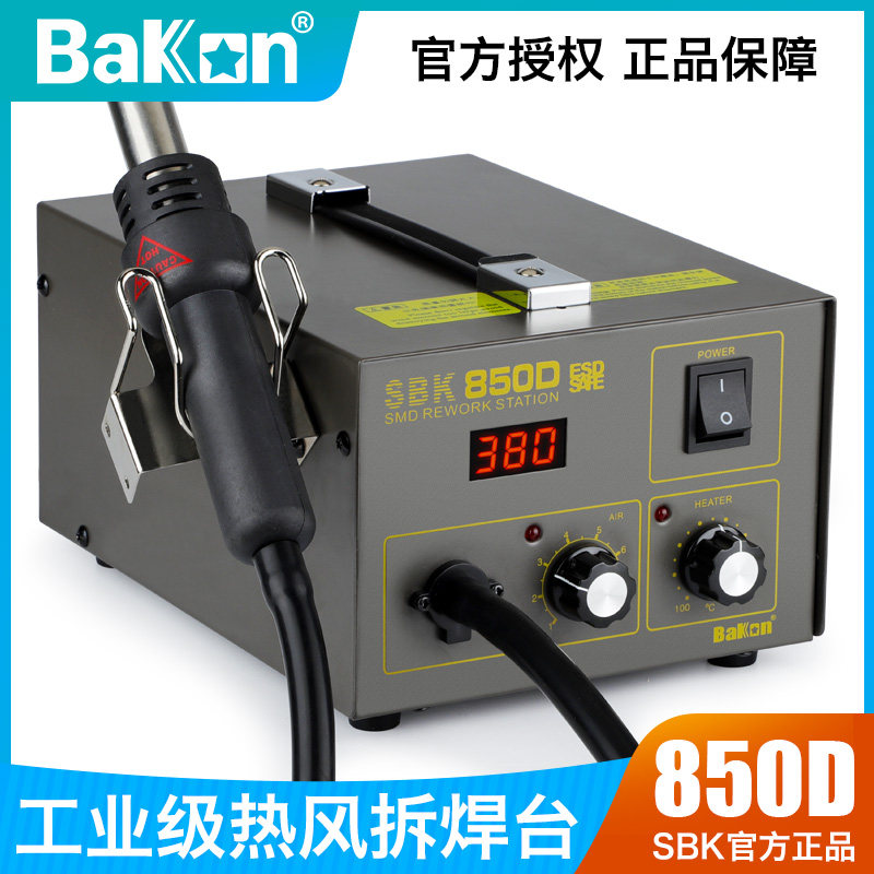 白光BK850D热风枪拆焊台恒温手机电子维修焊接气泵式数显焊锡风枪