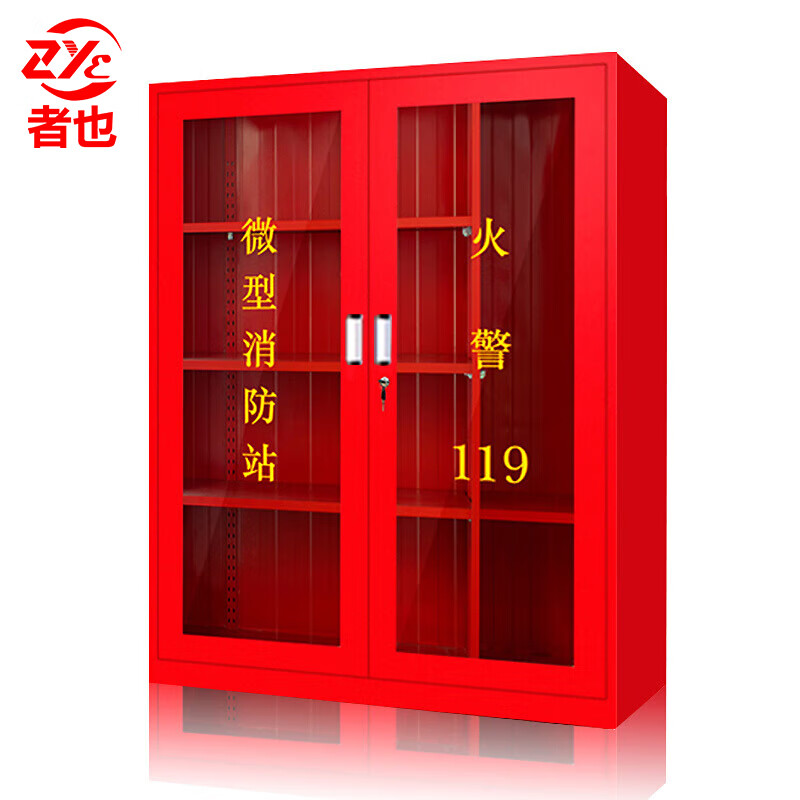 者也 消防站消防柜灭火箱应急器材水带工具放置柜消防器材存储柜