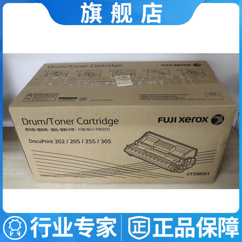 原装施乐DP202 205 255 305硒鼓 CT350251 富士 粉盒 墨粉打印机