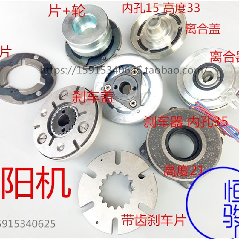 自动车床名阳攻牙机配件 离合器 离合盖 木轮 启动/起动器 刹车片
