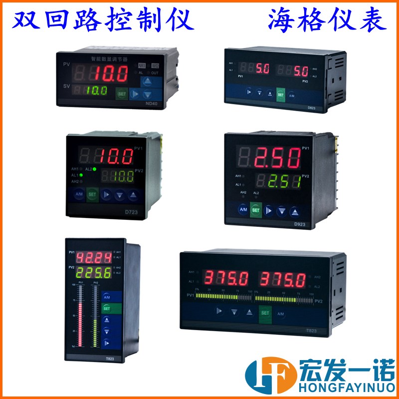 海格仪表HWP系列双回路全输入智能数字控制仪智能PID控制器温控