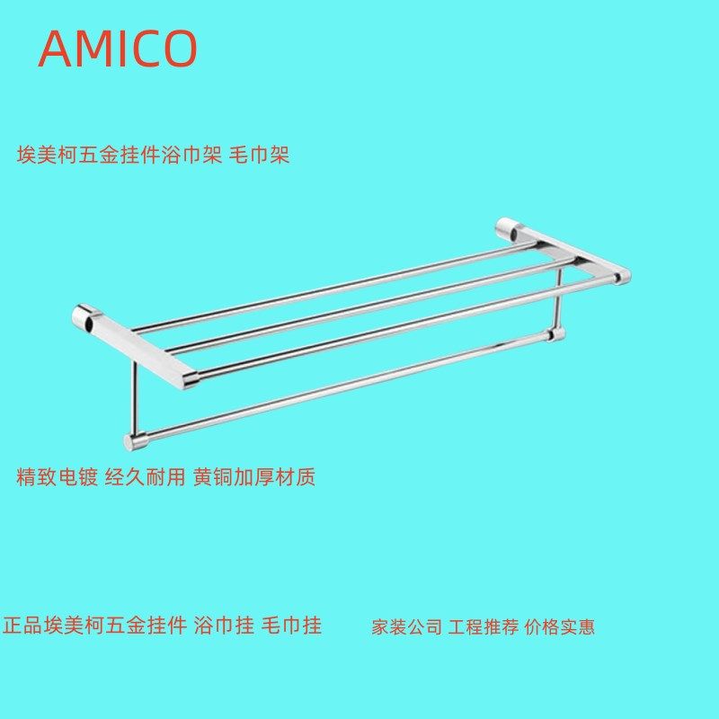 正品埃美柯全铜浴巾架 毛巾挂 浴巾挂浴室五金挂件WY0910专卖店