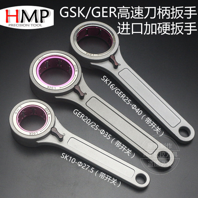 滚针轴承扳手GSK/GER高速刀柄扳手SK/GER10/16/25/32GER轴承扳手