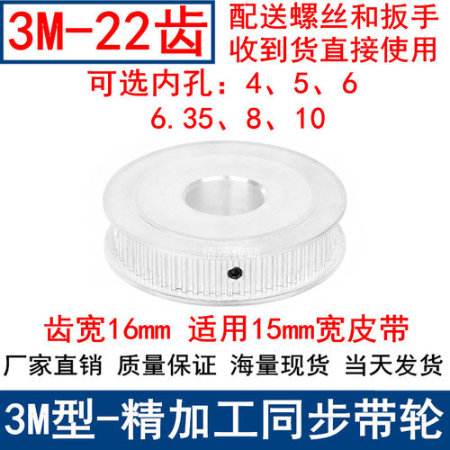 3M22同步轮齿宽16两面平AF轴径4/5/6/6.35/8/10同步带轮3M150带轮