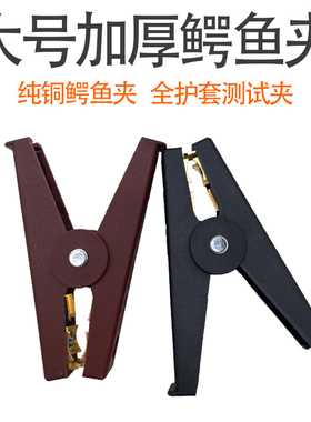 妙威纯铜大号鳄鱼夹加厚弹簧发夹紧急电源接线电夹测试电工夹子大
