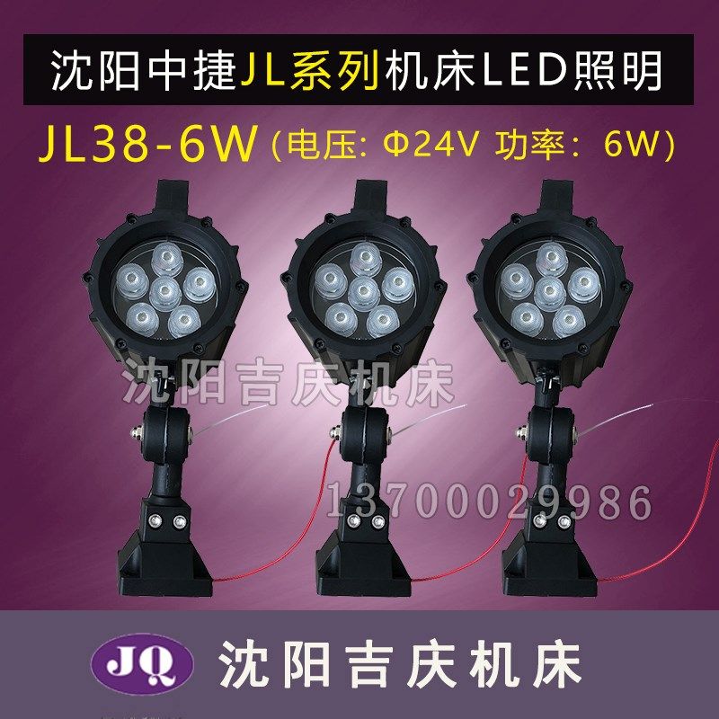 沈阳中捷摇臂钻床Z3040 Z3050 Z3080 工作灯JL系列机床LED照明灯