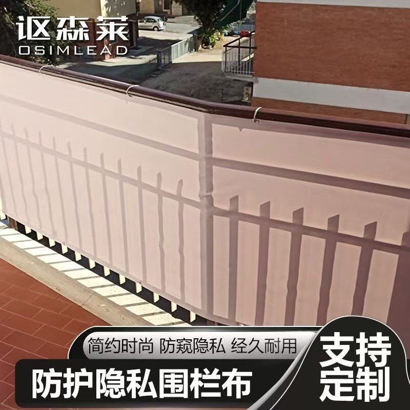 隐私网防水挡雨遮阳帆安全护栏栅栏帆防水帘阳台庭院围栏布涤纶布