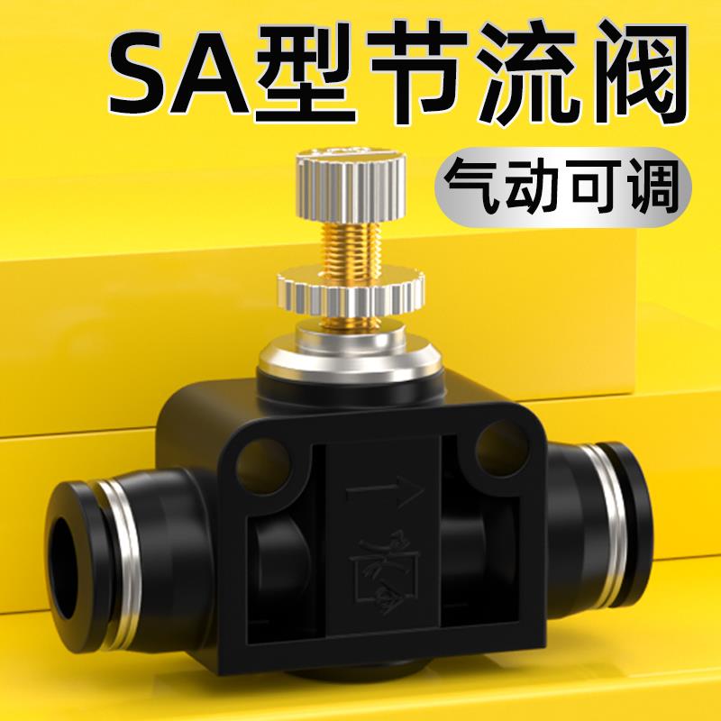 SA型节流阀可调节气管接头调速阀气动阀门气压流量调节阀SA-4/6/8