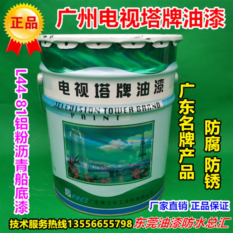 电塔牌L44-81铝粉沥青船底漆(701)管道防锈防腐油漆沥青漆