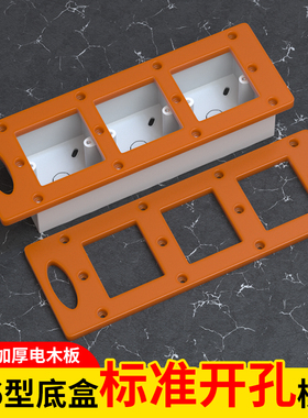 开关插座开孔神器模板模具方孔木工工具86面板衣柜底盒线盒开孔器