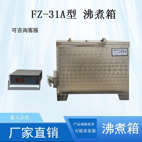 厂家直销FZ-31A水泥雷氏沸煮箱 可单配控制器 加热管