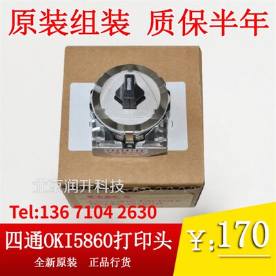 【全新组装】四通 OKI5660打印头 OKI5860打印头 针头 保六个月