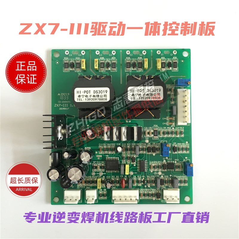 逆变焊机维修配件ZX7手工焊控制板ZX7-III驱动控制一体板焊机配件