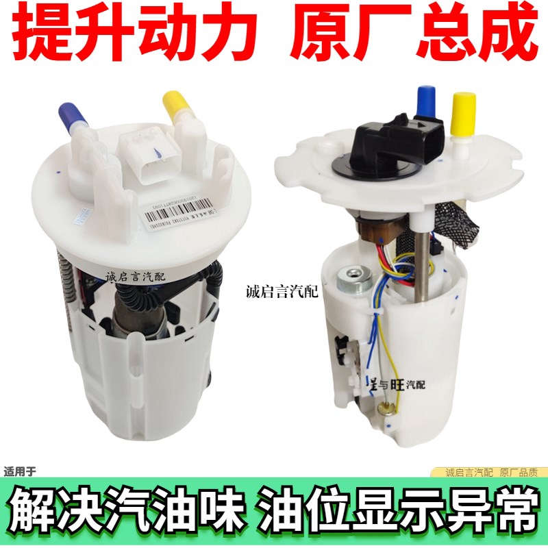 适配雪佛兰景程汽油泵总成新景程燃油泵景程1.8汽油泵供油泵总成