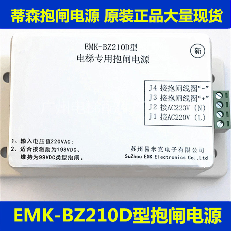 蒂森抱闸电源/EMK-BZ210D型抱闸电源盒电梯专用抱闸电源/电梯配件