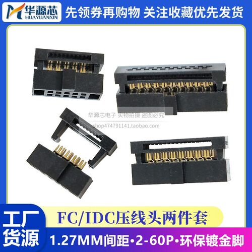 1.27mm间距牛角插头IDC压线头6P8P10P14P16P20P2630P40P FC排线头